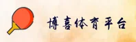 博喜体育(BoxiSports)官网入口 - 行业领先的体育数据平台