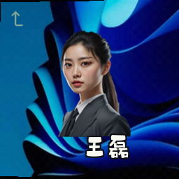 王磊
